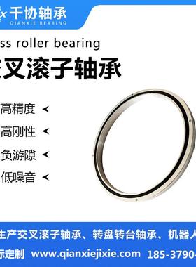 R8008交叉滚子薄寸壁轴环机器人690关节A旋转精密仪器小尺轴承