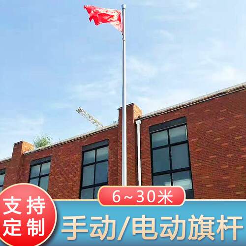 不锈钢旗杆学企业锥形电动降旗杆户外30校一体式4旗杆升分WHK节旗