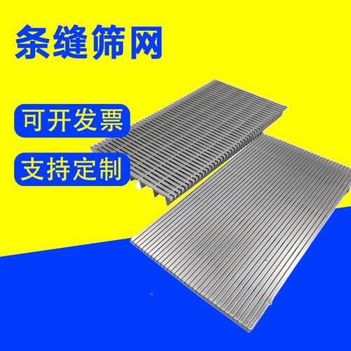 楔形形滤网环形条缝筛振动洗煤沙HDW梯弧楔滤板形筛条筛脱水弧形