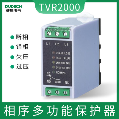 过欠压断相相序保护器TVR2000-1三相电源监视器电压交流继电器