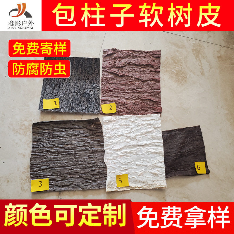 仿真人造橡胶假树皮包管道仿真树皮瓦厂家包柱子装饰防腐软树皮