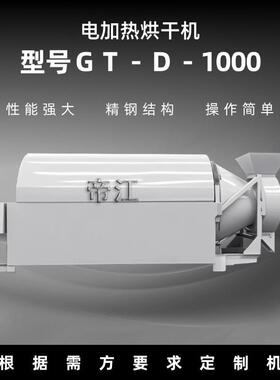 锯末烘干小型电加热鸡牛粪木屑机粉木粉竹木糠干OLV燥节设备厂家