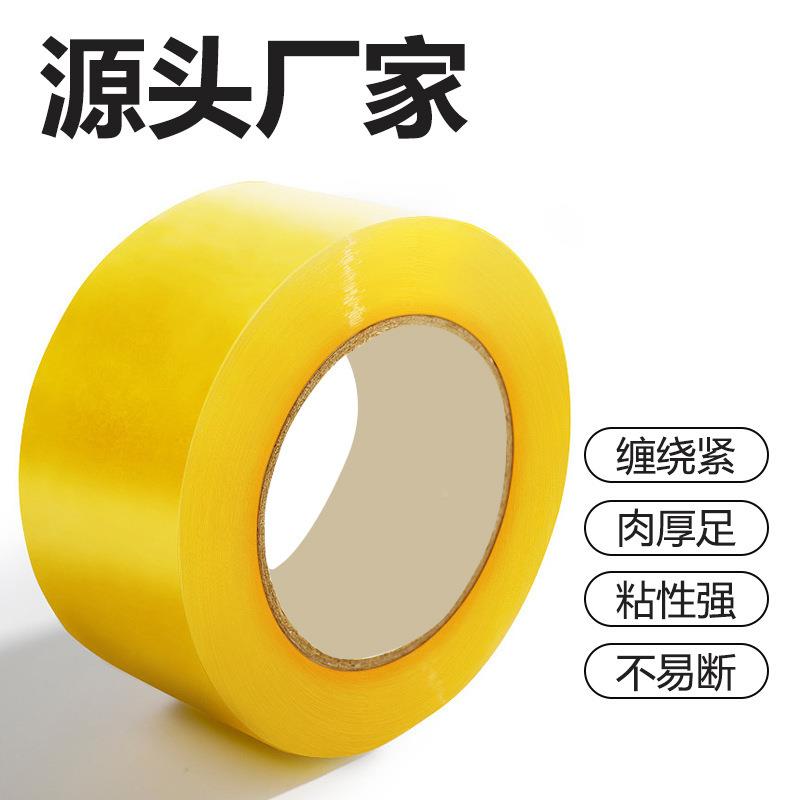 透明胶大卷快递包封箱胶纸厂家黄色胶带布打封物流BYL包装口