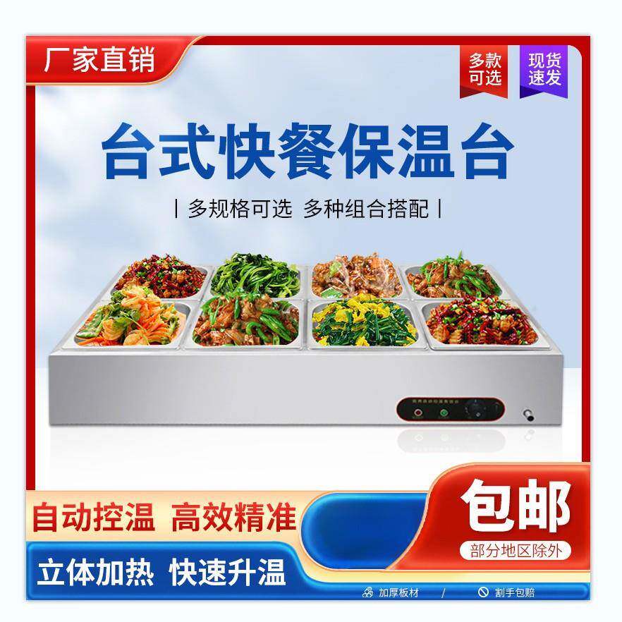 商用快餐保台加热菜控温不锈温台式保温售饭台食堂自助热菜ltao10