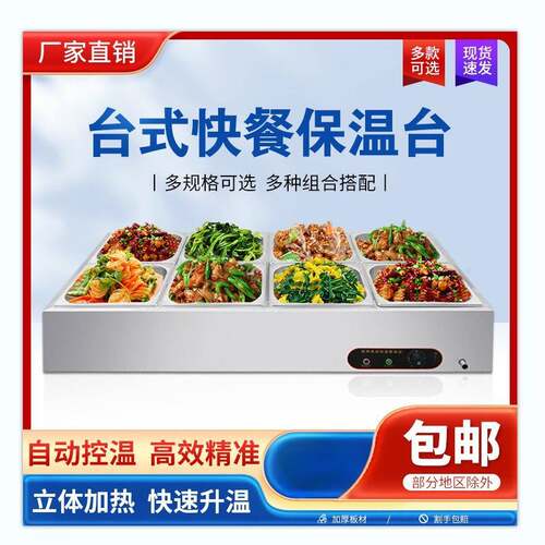 商用快餐保台加热菜控温不锈温台式保温售饭台食堂自助热菜ltao10