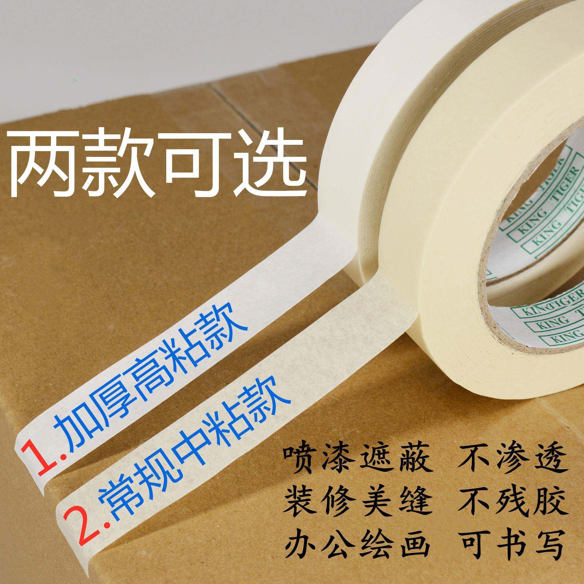 整箱美纹胶带喷漆纸遮蔽装修美缝2美生分色硅978术藻泥