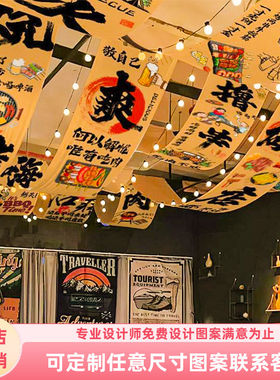 火锅烧烤店天幕装饰吊顶挂布室内天花板氛围布置背景布破店风定制