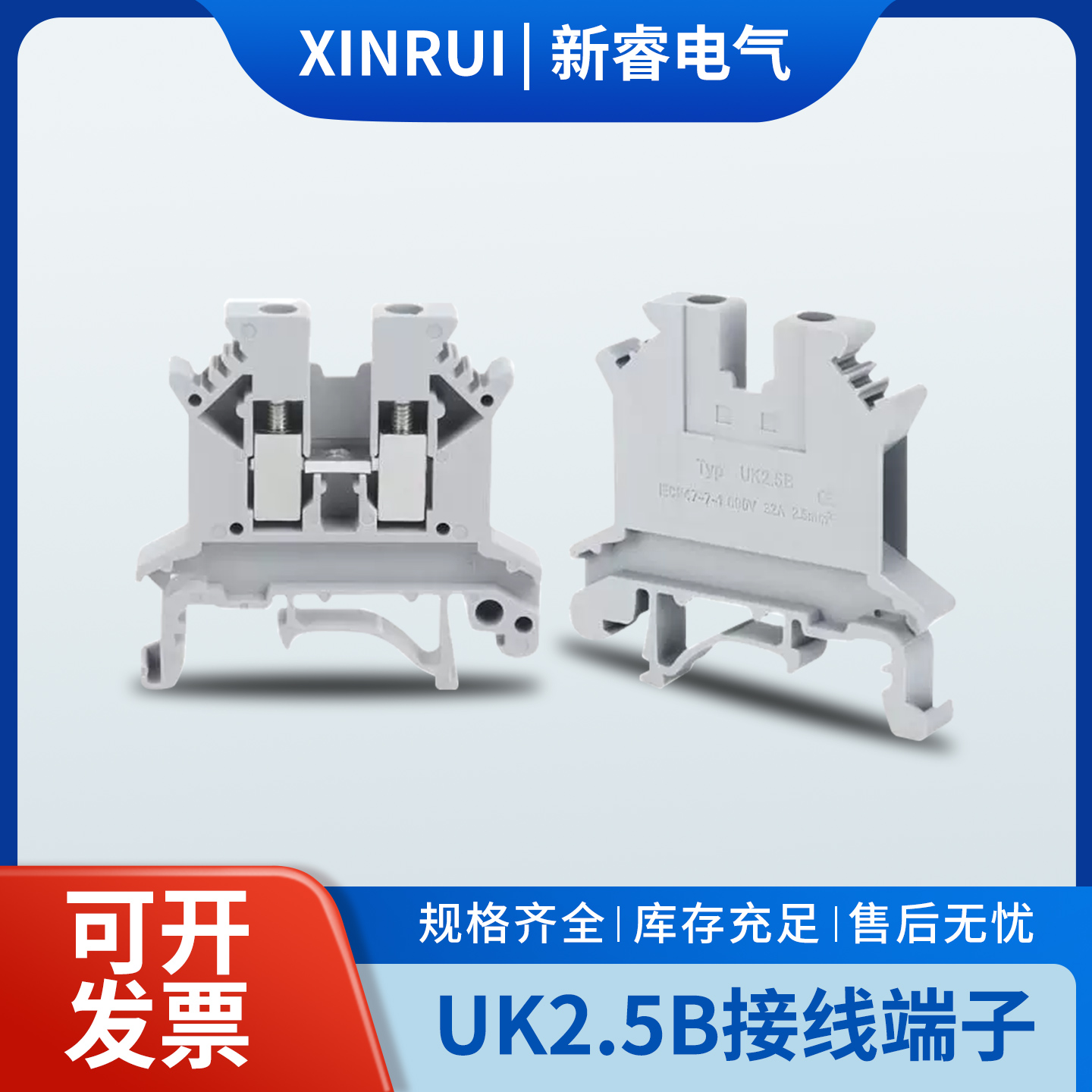 UK2.5B接线端子排不滑丝纯铜件