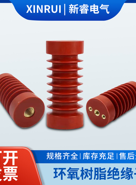 ZJ-10Q/65*130高压绝缘子85*140环氧树脂绝缘支柱10-12KV厂家直销