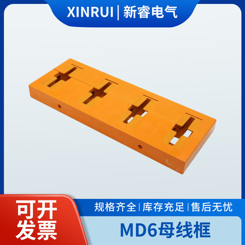 MD6母线框间距100总长380四相