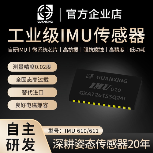 工业IMU姿态传感器芯片惯性导航