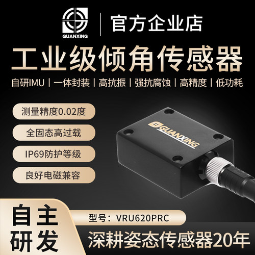 工业倾角姿态传感器6轴IMU全固态
