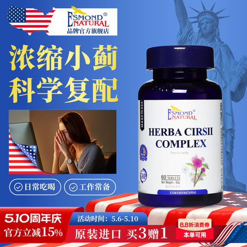 爱司盟美国进口小蓟复合片心肝
