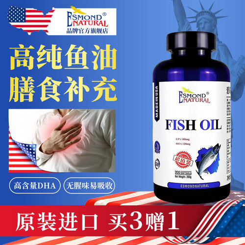 爱司盟进口深海鱼油软胶囊中老年