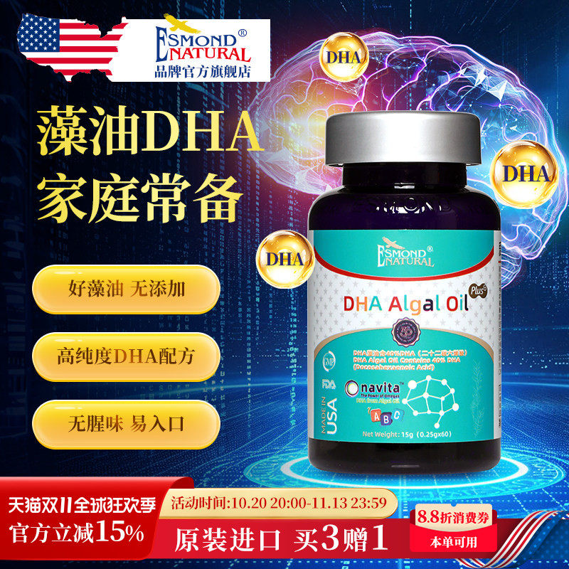 Esmond爱司盟美国进口dha藻油儿童青少年学生孕妇  脑眼日常营养