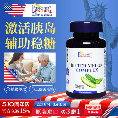 Esmond爱司盟进口苦瓜血糖平衡