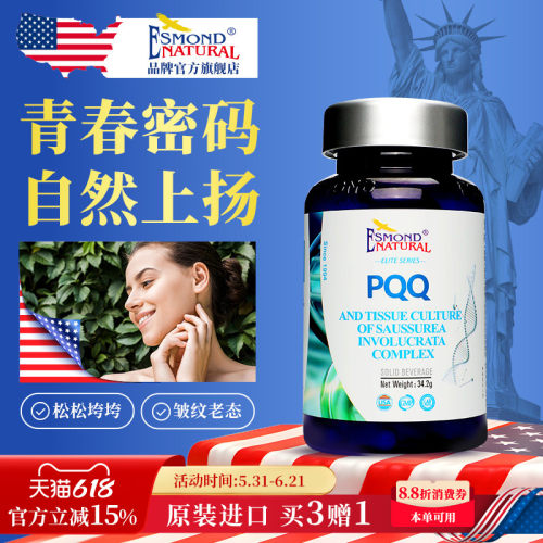 爱司盟PQQ雪莲复合胶囊肌肤修护