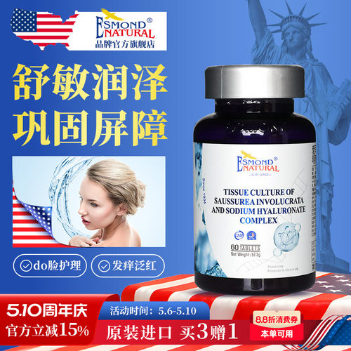 爱司盟进口人参雪莲透明质酸钠