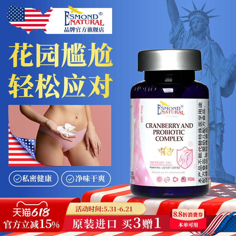 Esmond爱司盟美国进口蔓越莓益生菌胶囊女性专用私密私处护理呵护