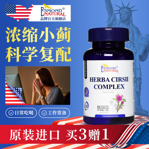 爱司盟美国进口小蓟复合片心肝