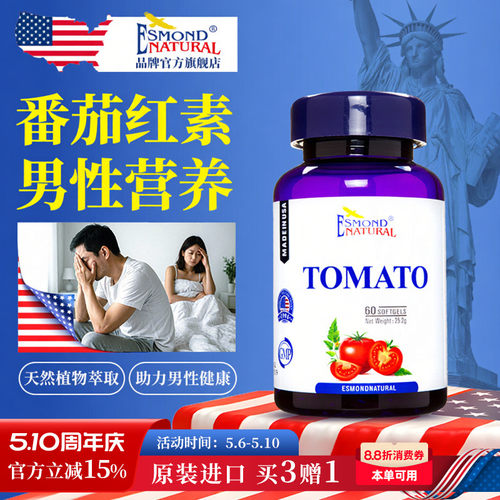 爱司盟番茄红素软胶囊男性前列腺