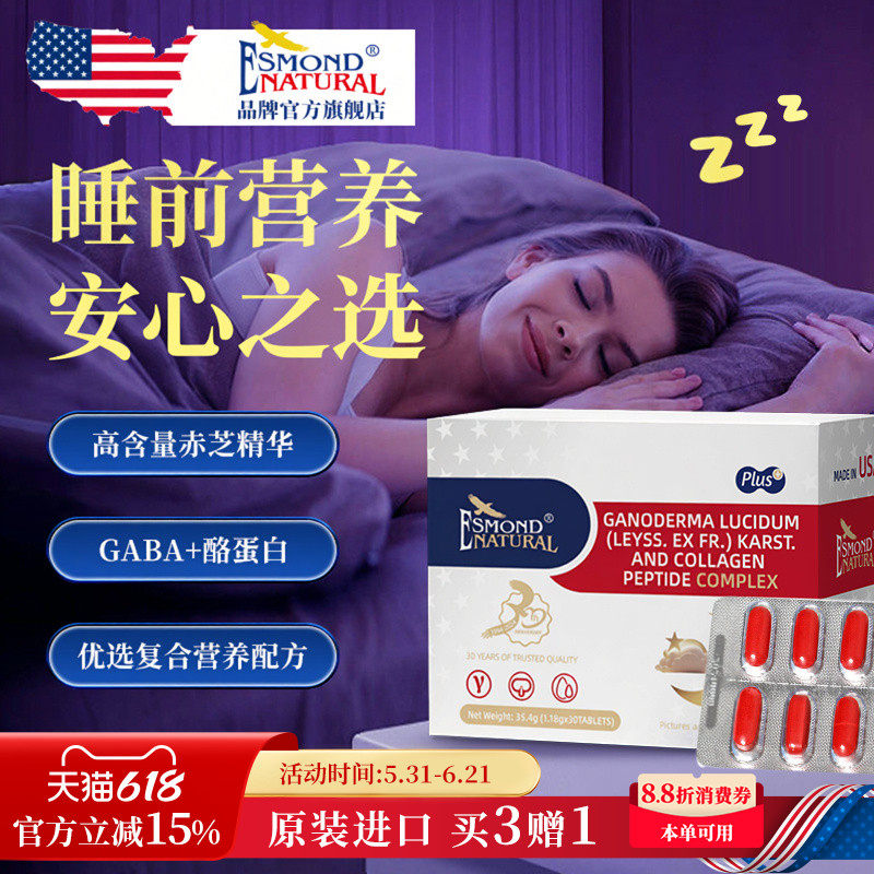 Esmond爱司盟进口赤灵芝γ-氨基丁酸gaba睡眠片不含无褪黑素