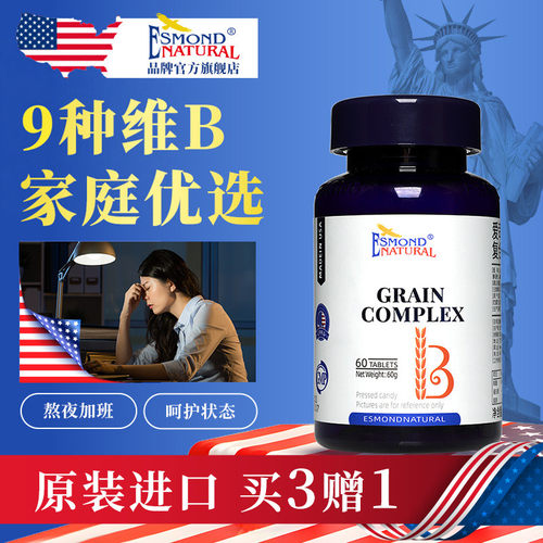 Esmond爱司盟复合维生素B族维B谷物复合营养片vb美国原装进口
