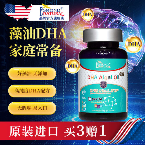 Esmond爱司盟进口dha藻油软胶囊