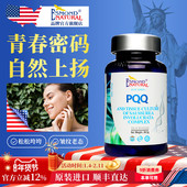 Esmond爱司盟青春之泉PQQ雪莲复合胶囊肌肤修护 有效期27年3月