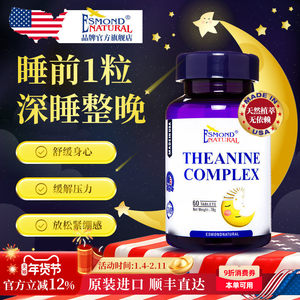 Esmond爱司盟茶叶茶氨酸深度睡眠缓解释放压力睡眠片不含有褪黑素