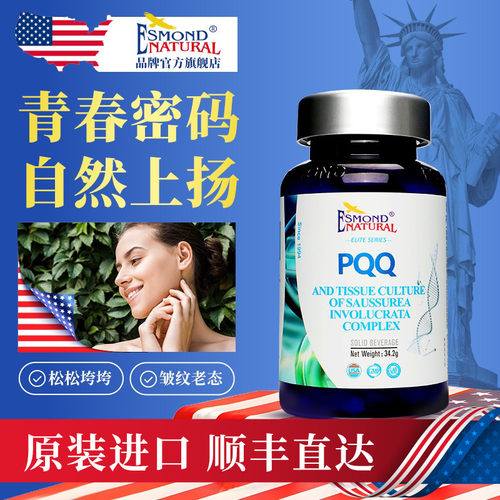 爱司盟PQQ雪莲复合胶囊肌肤修护