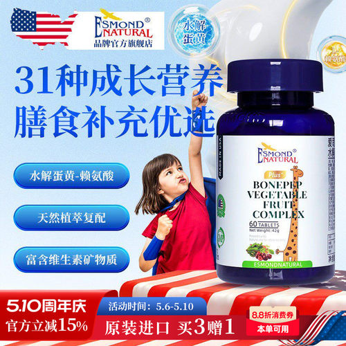 Esmond爱司盟水解蛋黄赖氨酸片