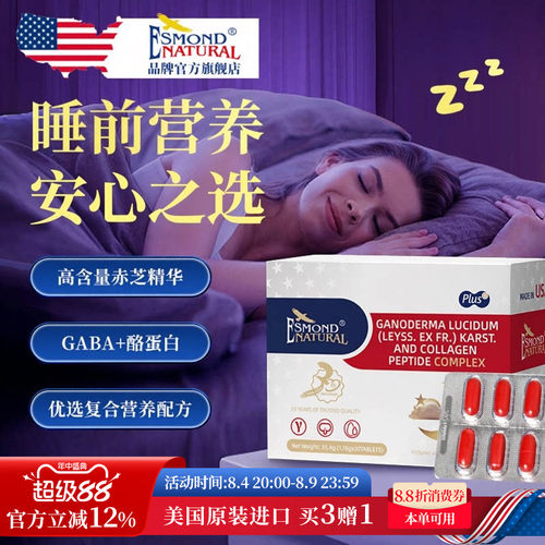 爱司盟赤灵芝gaba睡眠片无褪黑素