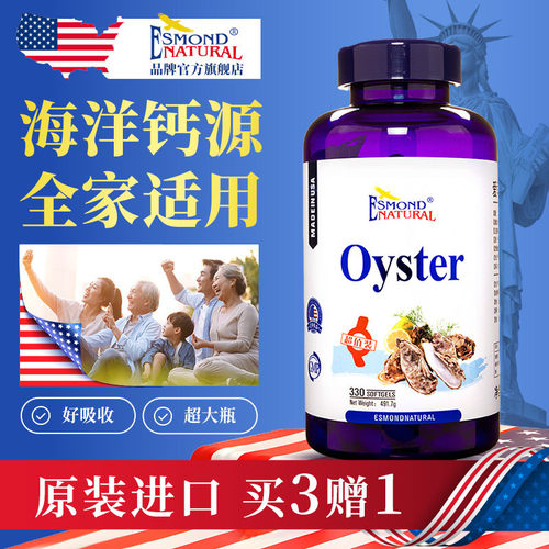 爱司盟牡蛎提取物液体钙进口