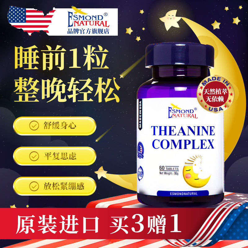 爱司盟茶氨酸深度睡眠缓解释放压力睡眠片