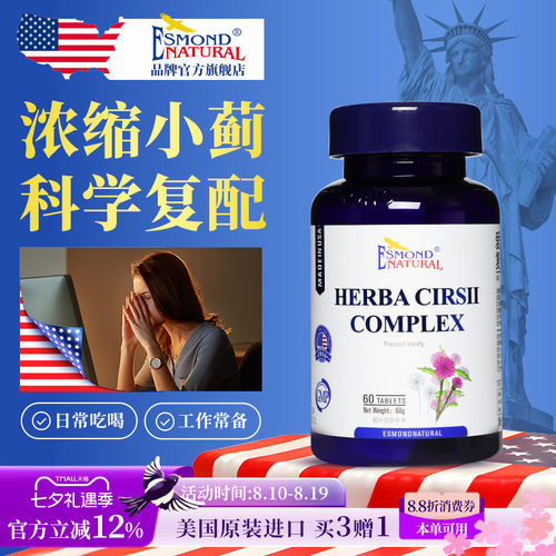 爱司盟美国进口小蓟复合片心肝