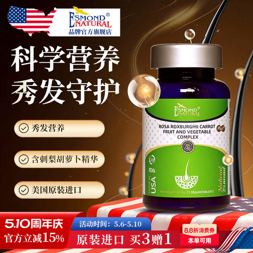 爱司盟美国进口刺梨胡萝卜片头发