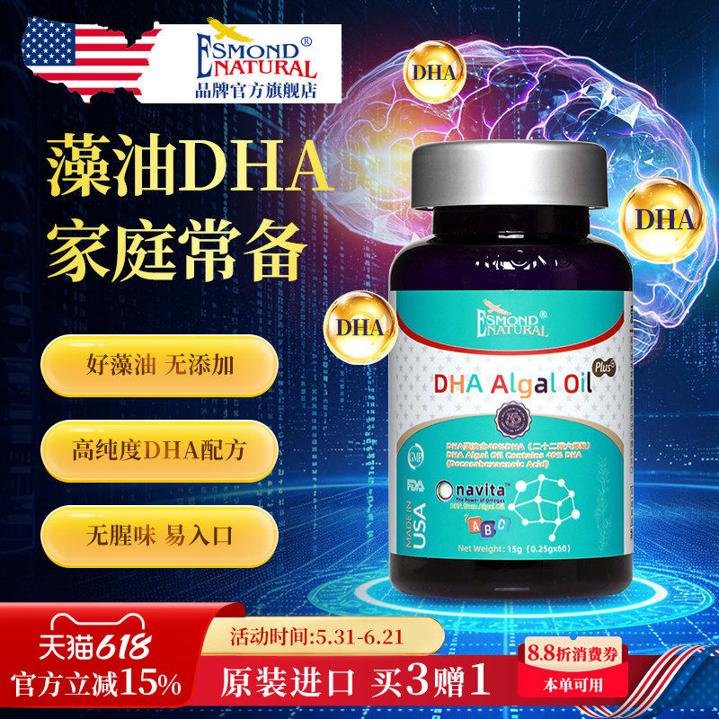 Esmond爱司盟美国进口dha藻油儿童青少年学生孕妇 脑眼日常营养