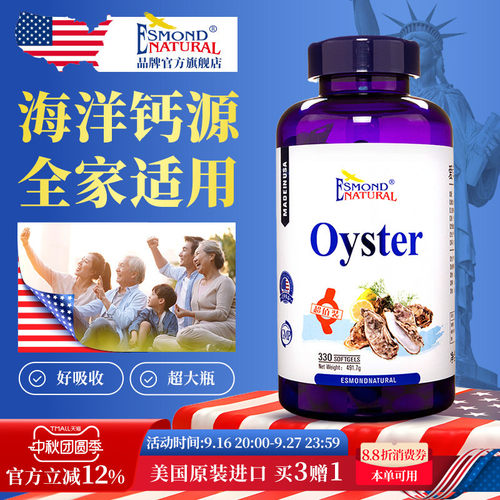 爱司盟牡蛎提取物液体钙进口