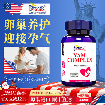 Esmond爱司盟山药复合片DHEA卵巢养护女性备孕孕前呵护美国原装