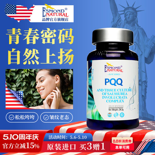 爱司盟PQQ雪莲复合胶囊肌肤修护