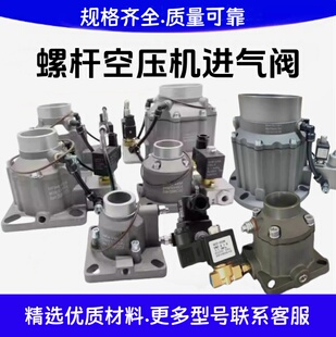 螺杆式空压机进气阀总成AIV-40506585120B-K打气泵电子控制阀配件