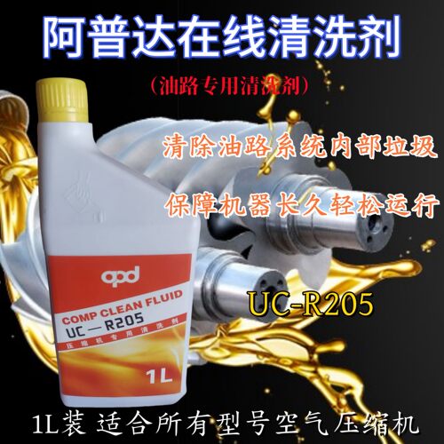 阿普达在线清洗压缩机结胶积碳
