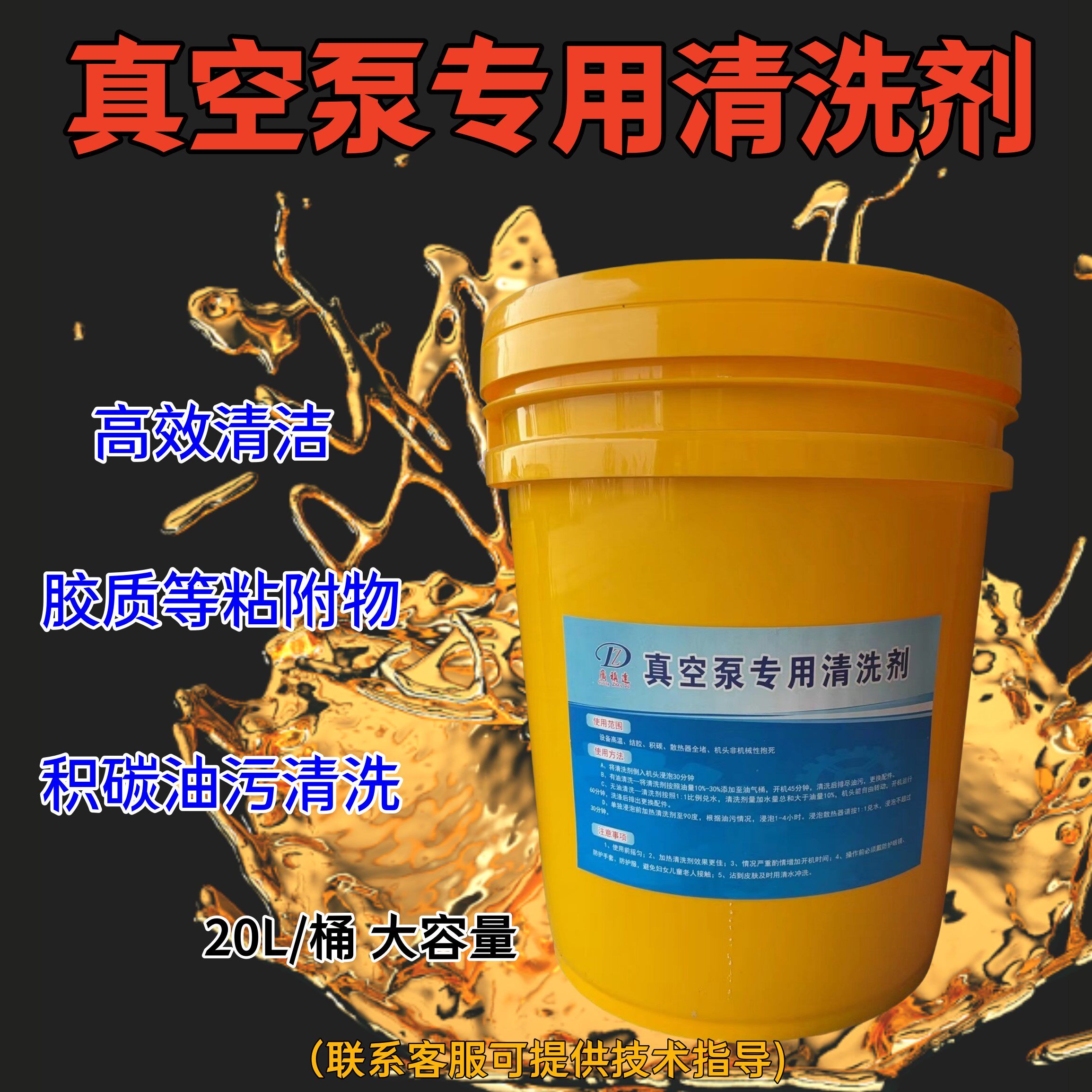 真空泵专用清洗剂缸内胶质粘附物在线清洗油泥积碳结胶清理大容量