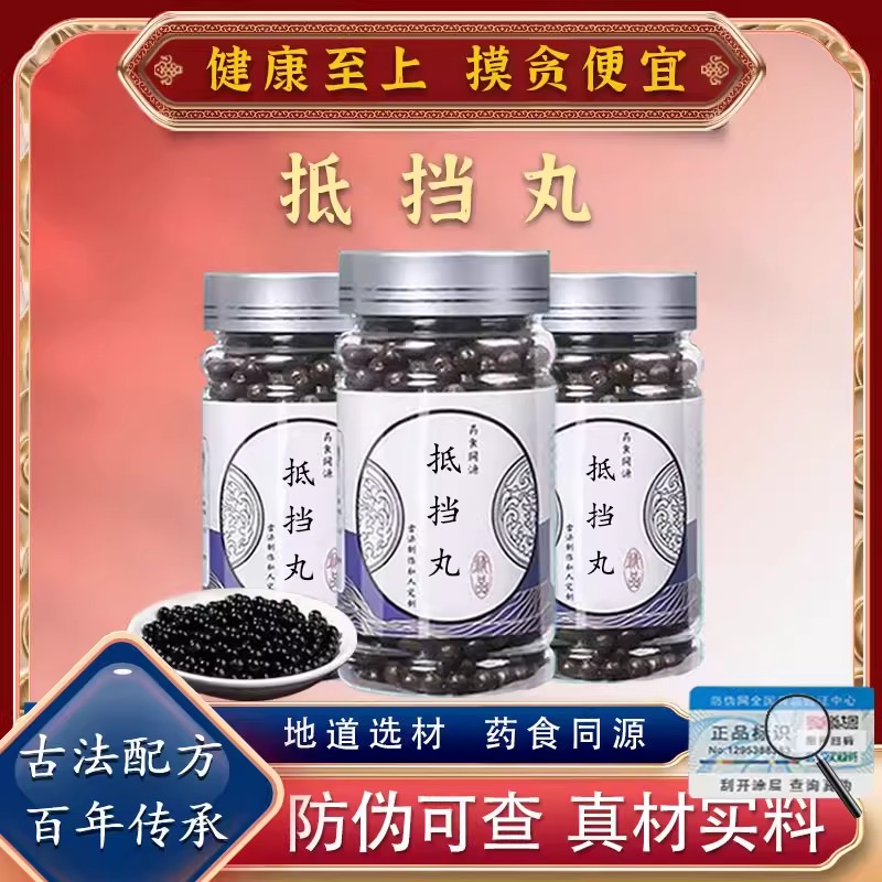 抵挡丸抵挡汤丸水蛭虻虫桃仁大黄等中药材真材实料品质保证