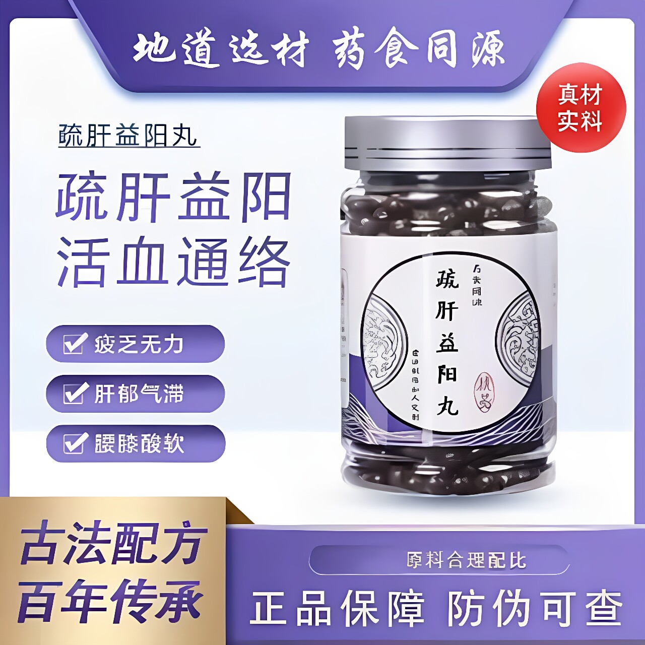 正品疏肝益阳丸 北京同款品质原料 科学配比温肾益气传承真材实料