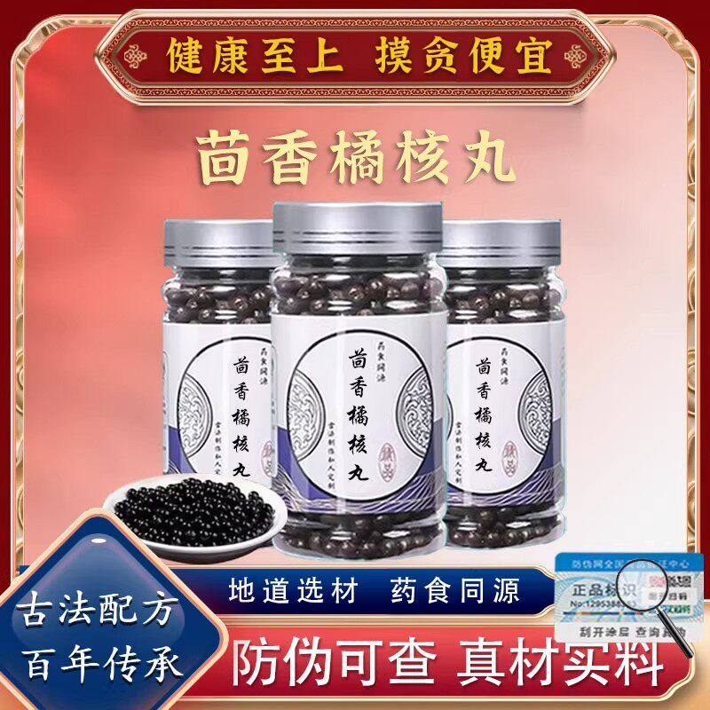 茴香橘核丸正品中草药熬制 主散寒行气消肿止痛正宗配方汉方传承