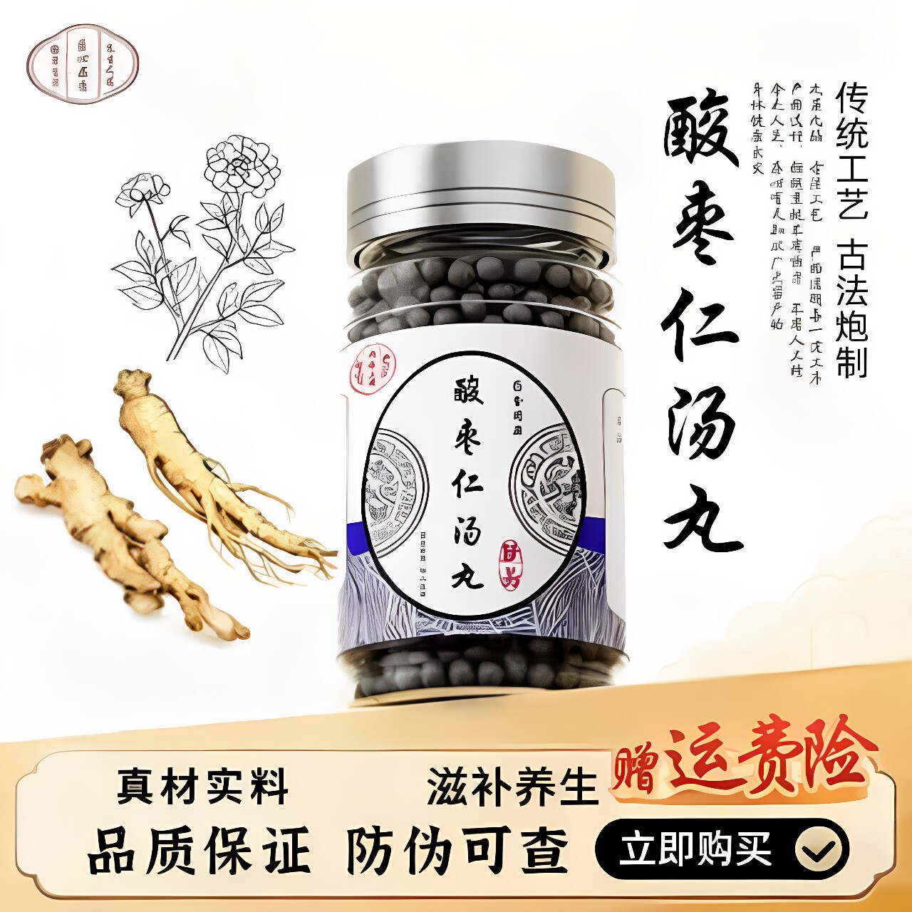 酸枣仁汤丸甘草茯苓川芎知母 安神汤酸枣仁 倪海厦推荐正品图片