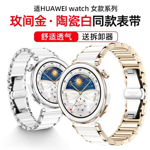 适用华为gt5pro手表gt6表带watchgt5官方同款GT4新款陶瓷白WATCH5