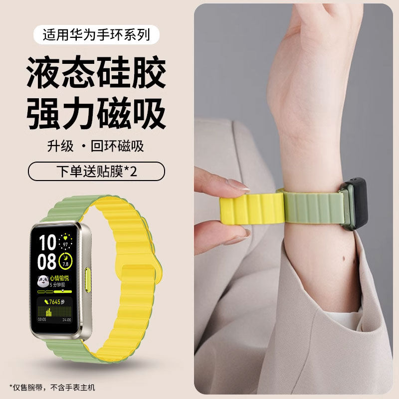 适用华为手环10表带手表9/8带新款向新绿nfc版8硅胶磁吸荣耀手环7